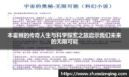 本霍根的传奇人生与科学探索之旅启示我们未来的无限可能