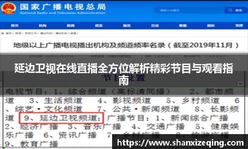 延边卫视在线直播全方位解析精彩节目与观看指南